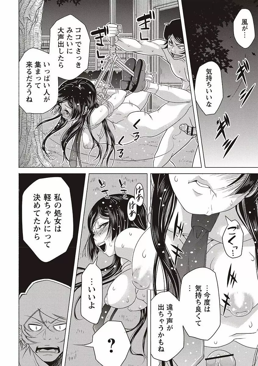 そとハメっ！ 彼女は野外露出系ヘンタイ Page.72