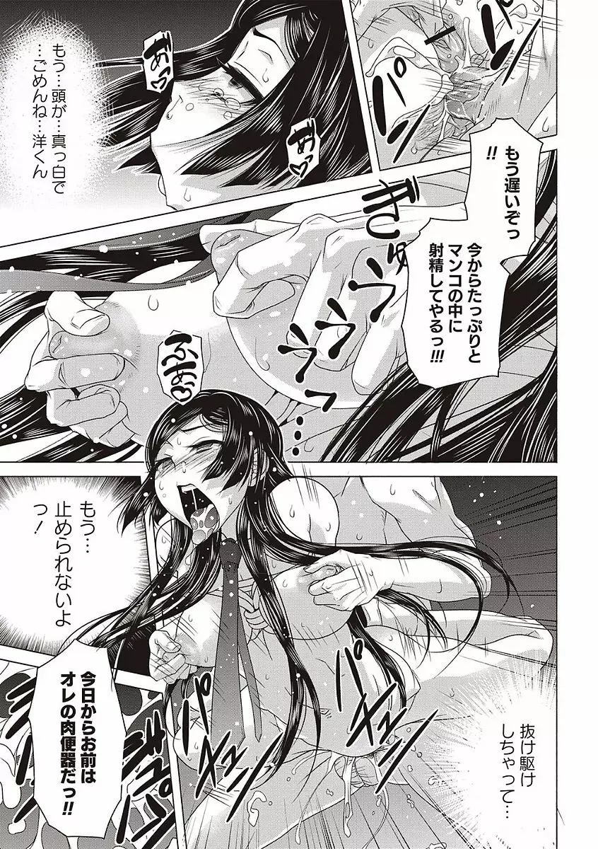 そとハメっ！ 彼女は野外露出系ヘンタイ Page.75