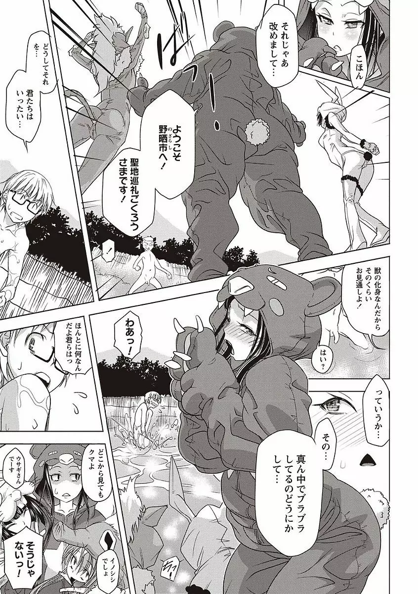 そとハメっ！ 彼女は野外露出系ヘンタイ Page.83