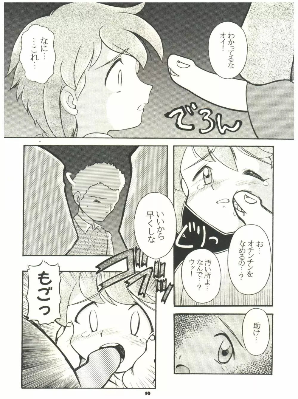 燕雀 Volume 2 Page.19