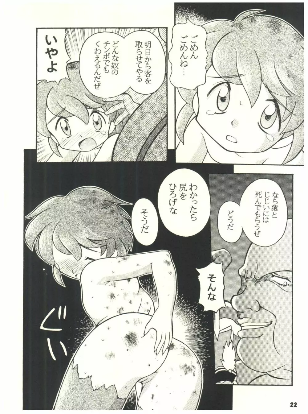 燕雀 Volume 2 Page.22