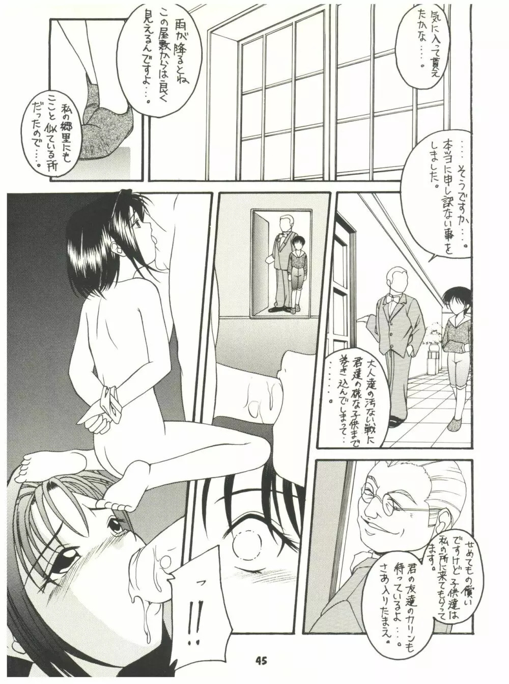 燕雀 Volume 2 Page.45