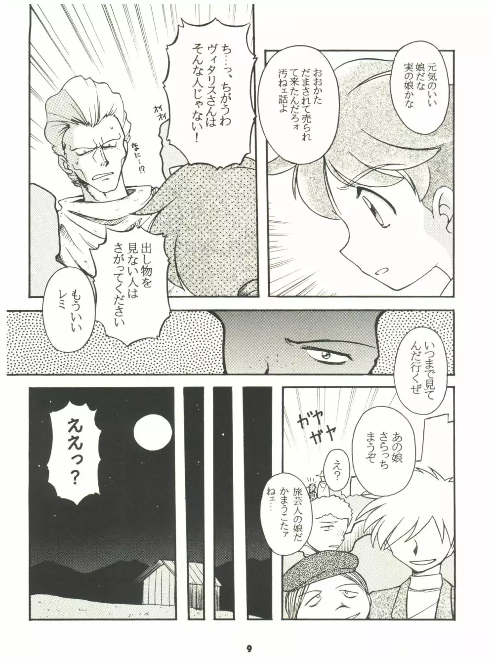 燕雀 Volume 2 Page.9