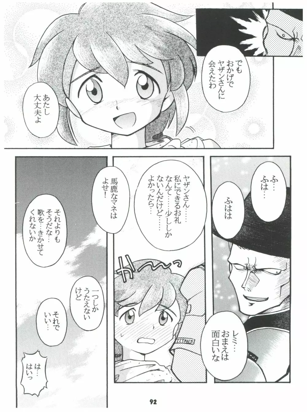 燕雀 Volume 2 Page.92