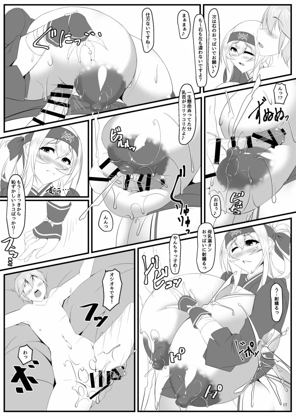 ボテこれ6 ～がぶ飲みハポトペ補給～ Page.17