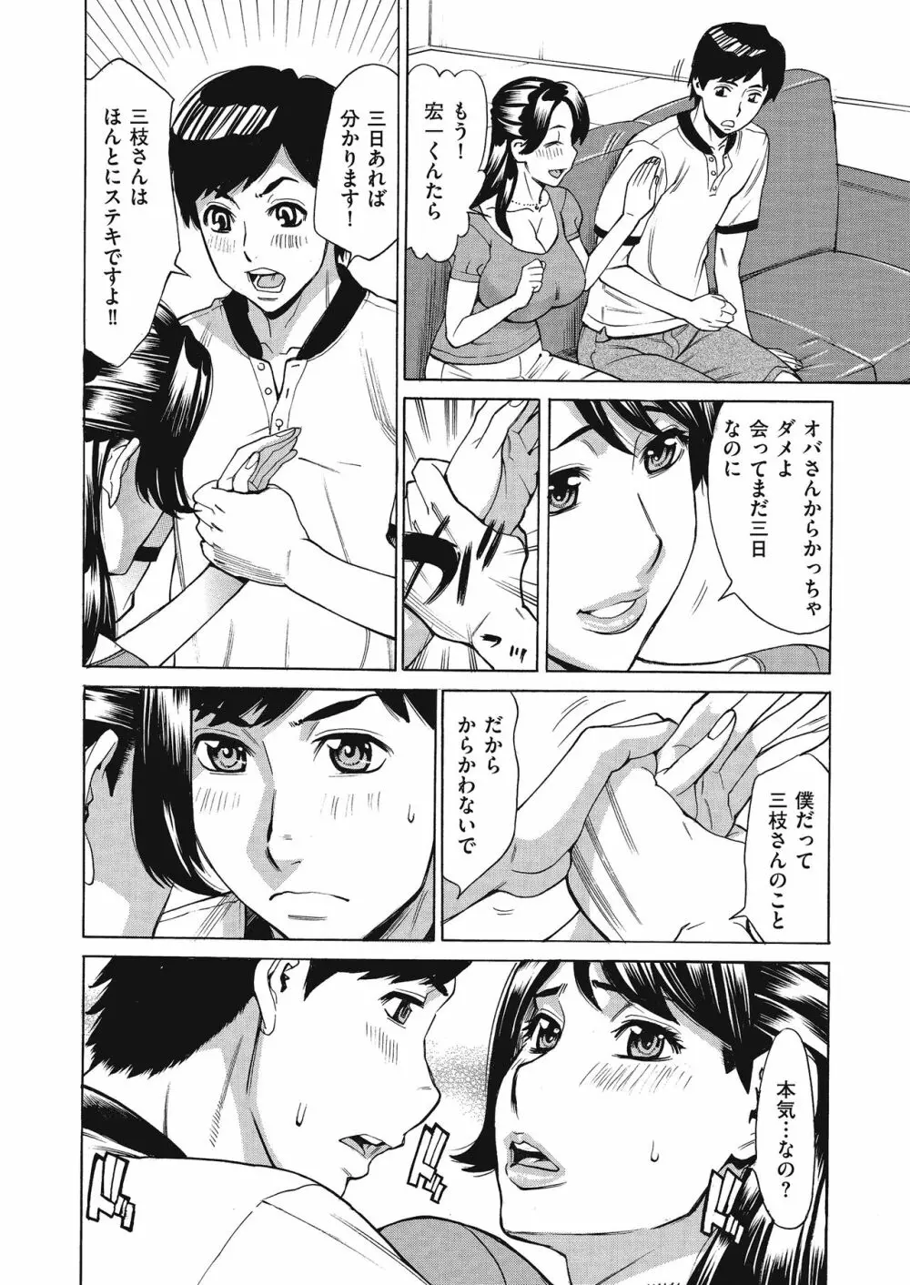 ジュクマン 熟女だらけのハーレムマンション 第1-2話 Page.12