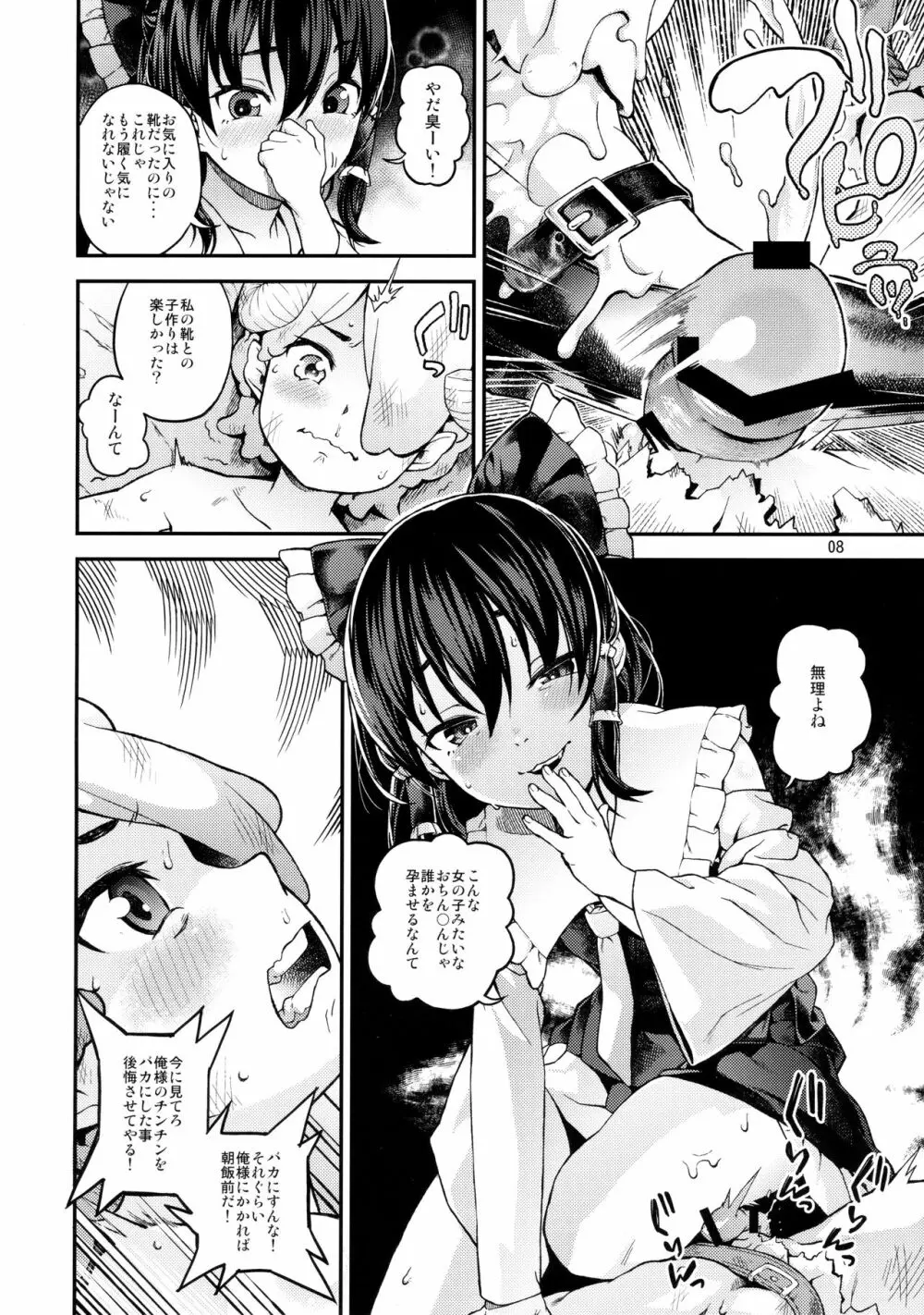 幻想郷のHな秘密 Page.7