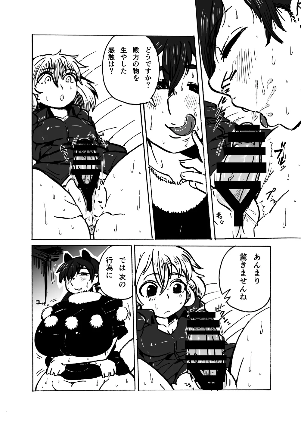 キモチがいいのも一度きり。 Page.14