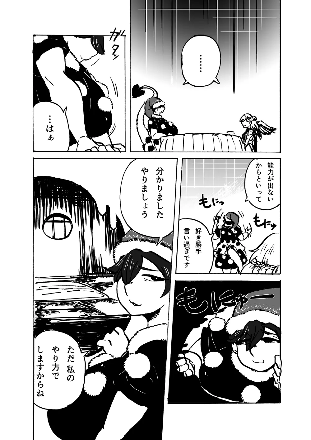 キモチがいいのも一度きり。 Page.9