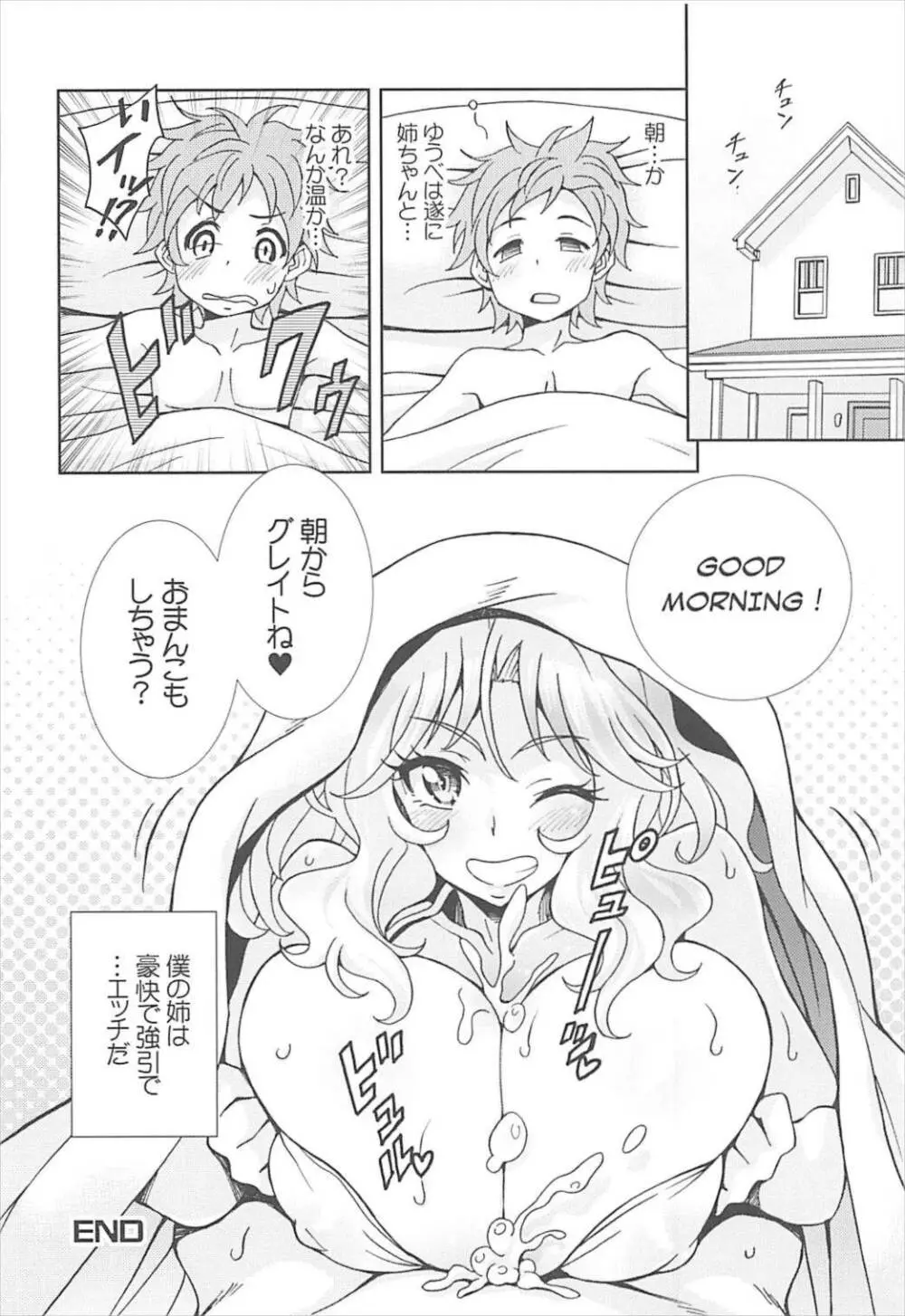 ガルパン睡姦道 ケイ編 Page.26