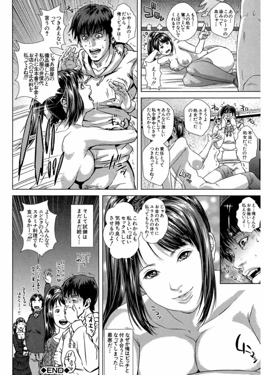 救世主チ〇コ Page.102