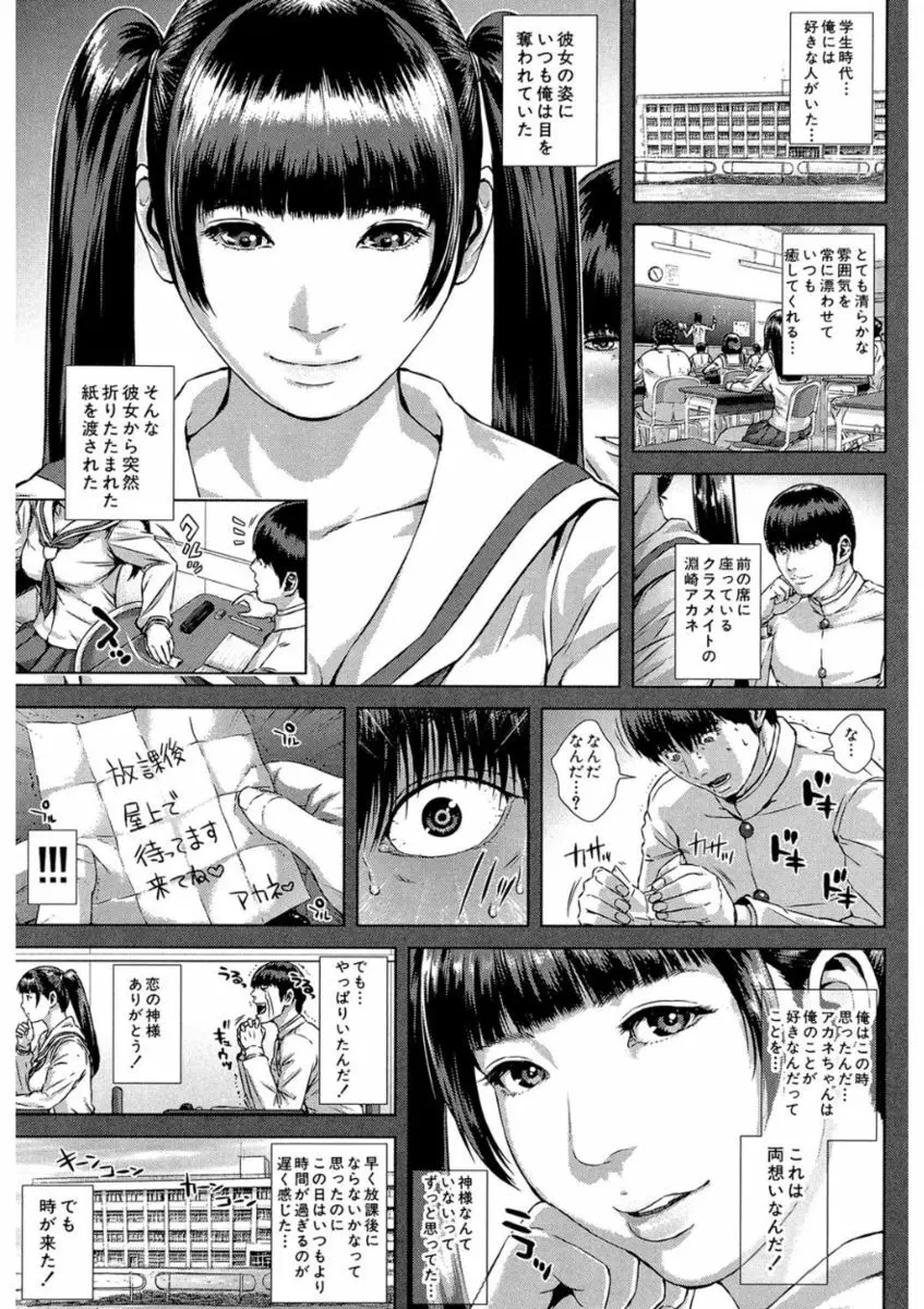 救世主チ〇コ Page.103