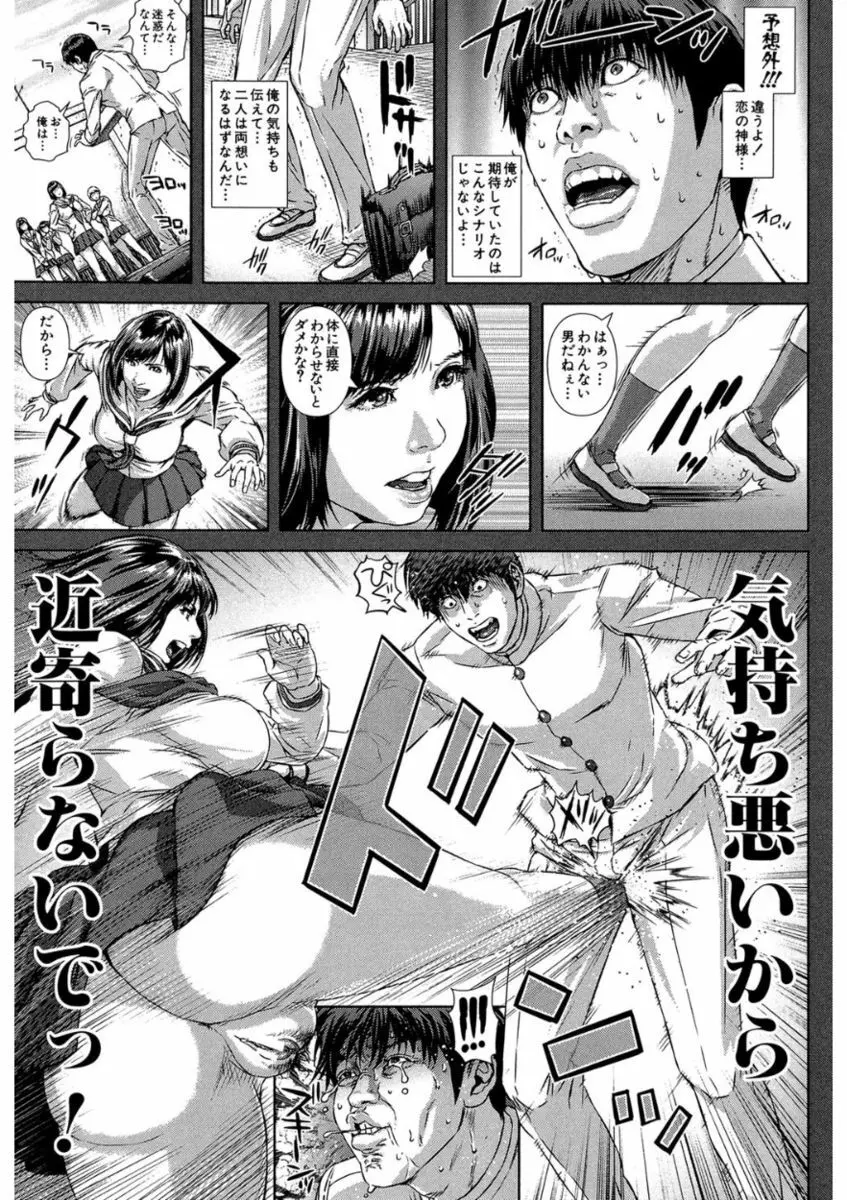 救世主チ〇コ Page.105