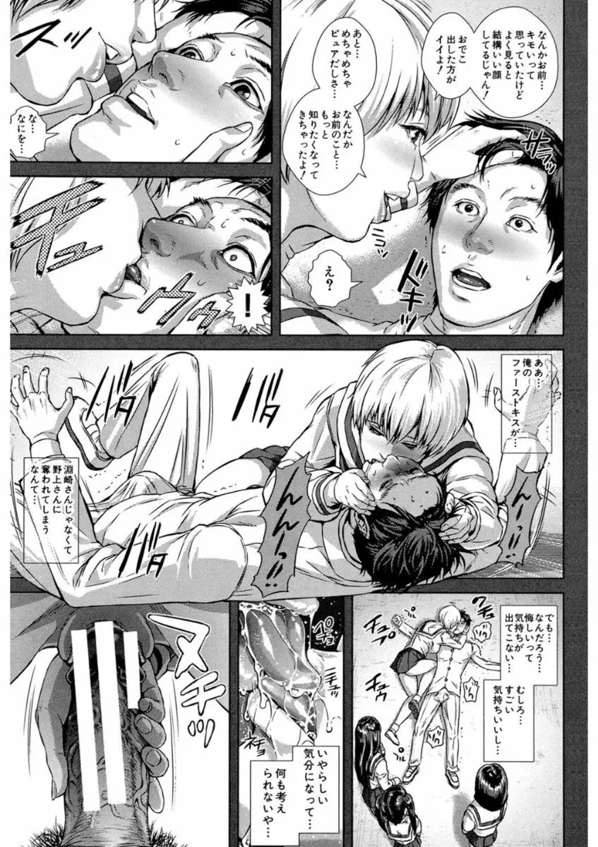 救世主チ〇コ Page.109