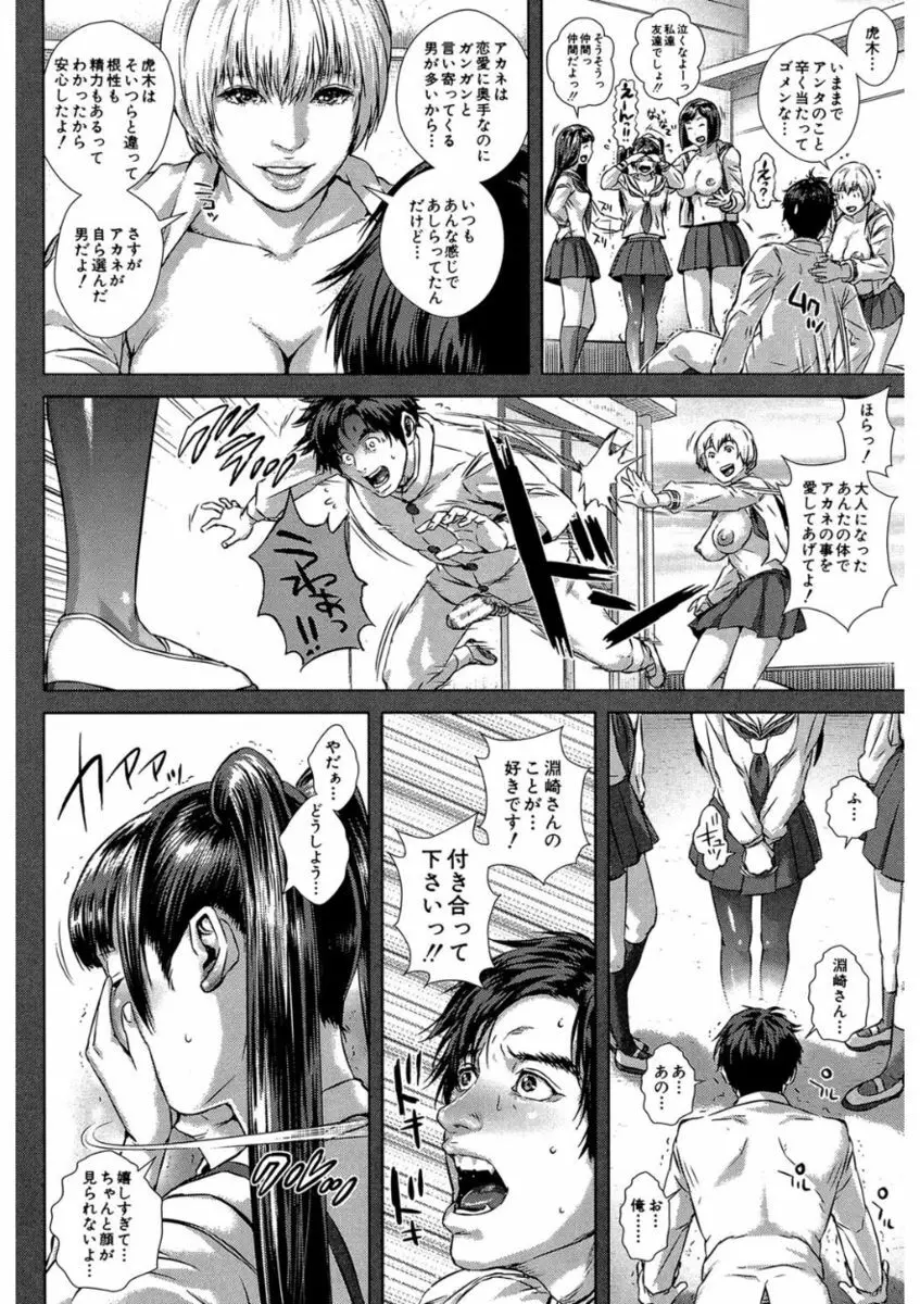 救世主チ〇コ Page.116