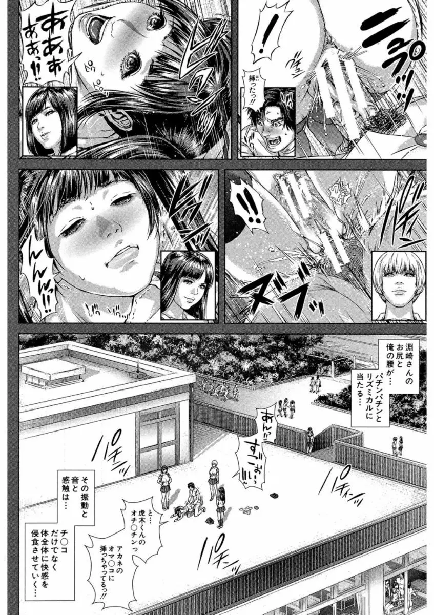 救世主チ〇コ Page.118