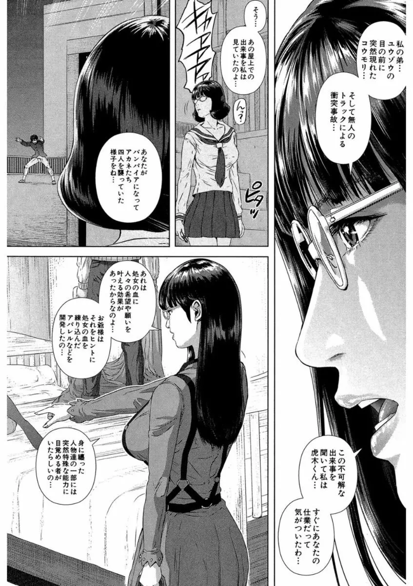 救世主チ〇コ Page.136