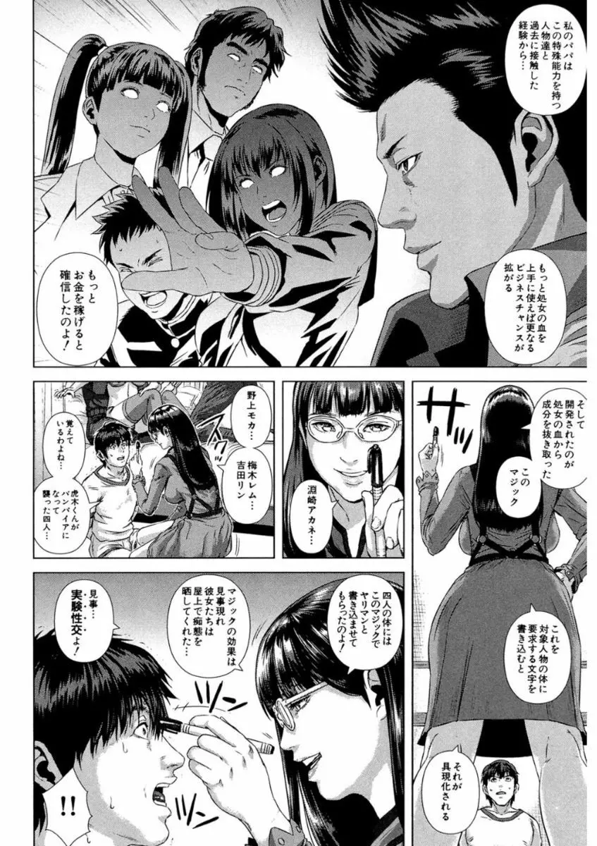 救世主チ〇コ Page.138