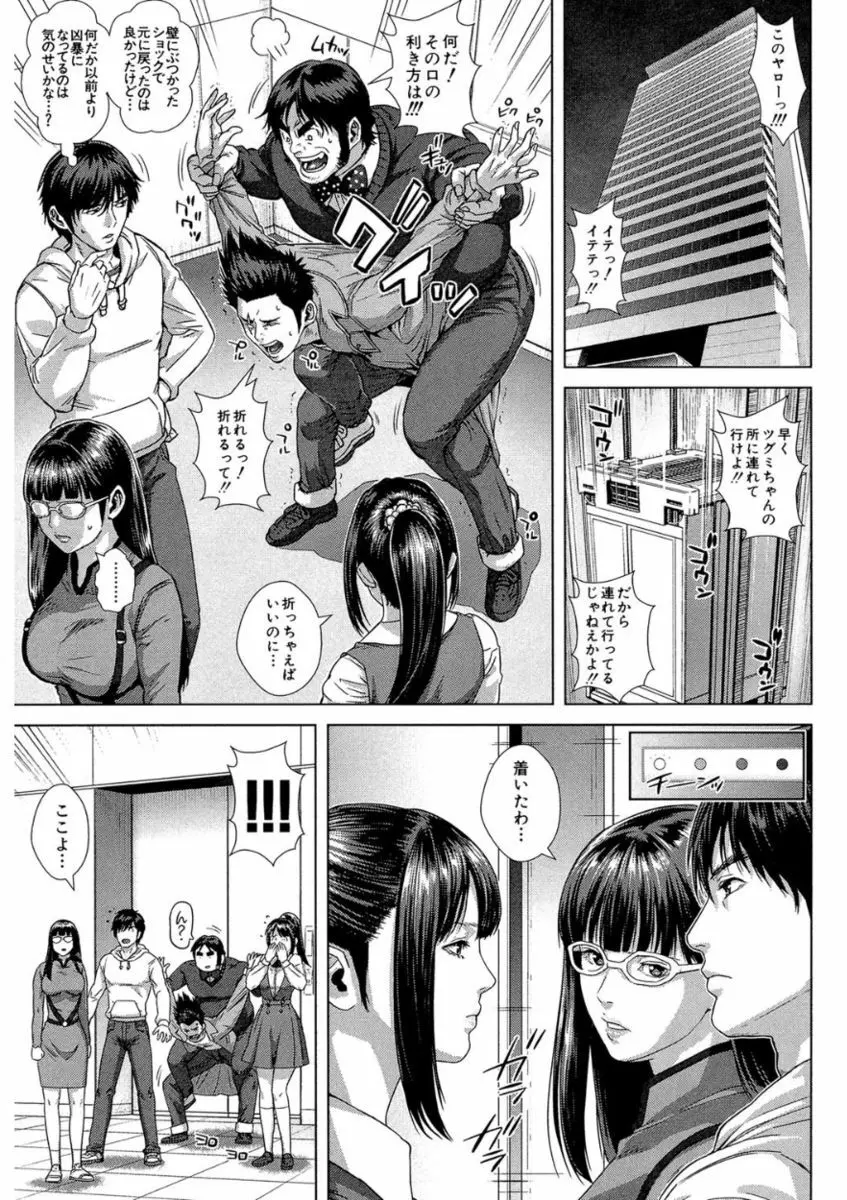 救世主チ〇コ Page.167