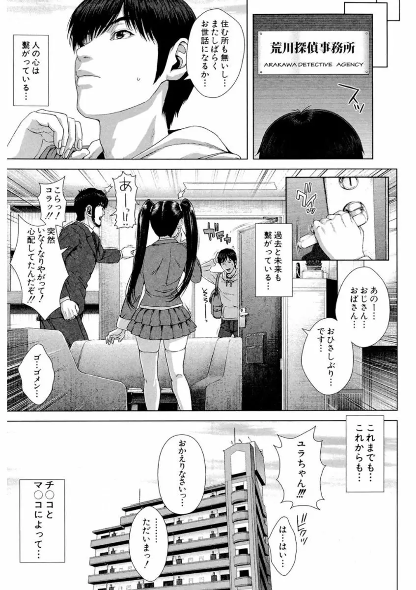 救世主チ〇コ Page.209