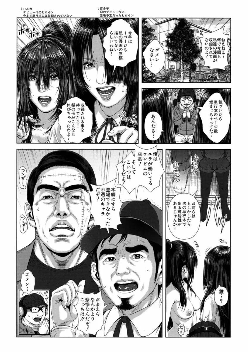 救世主チ〇コ Page.211