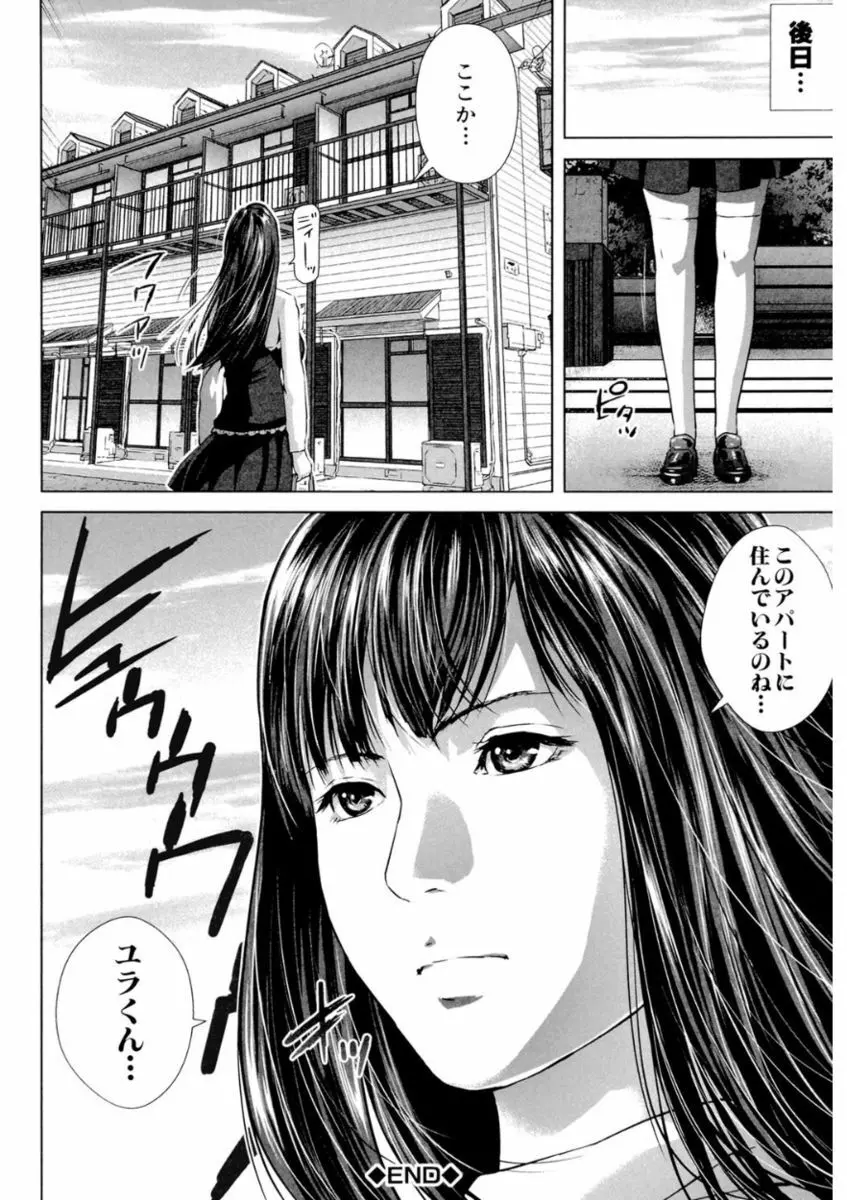 救世主チ〇コ Page.24