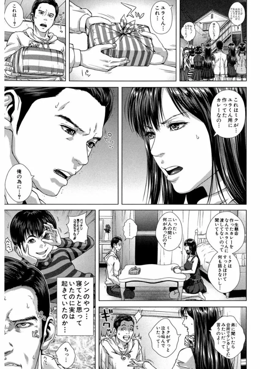 救世主チ〇コ Page.29