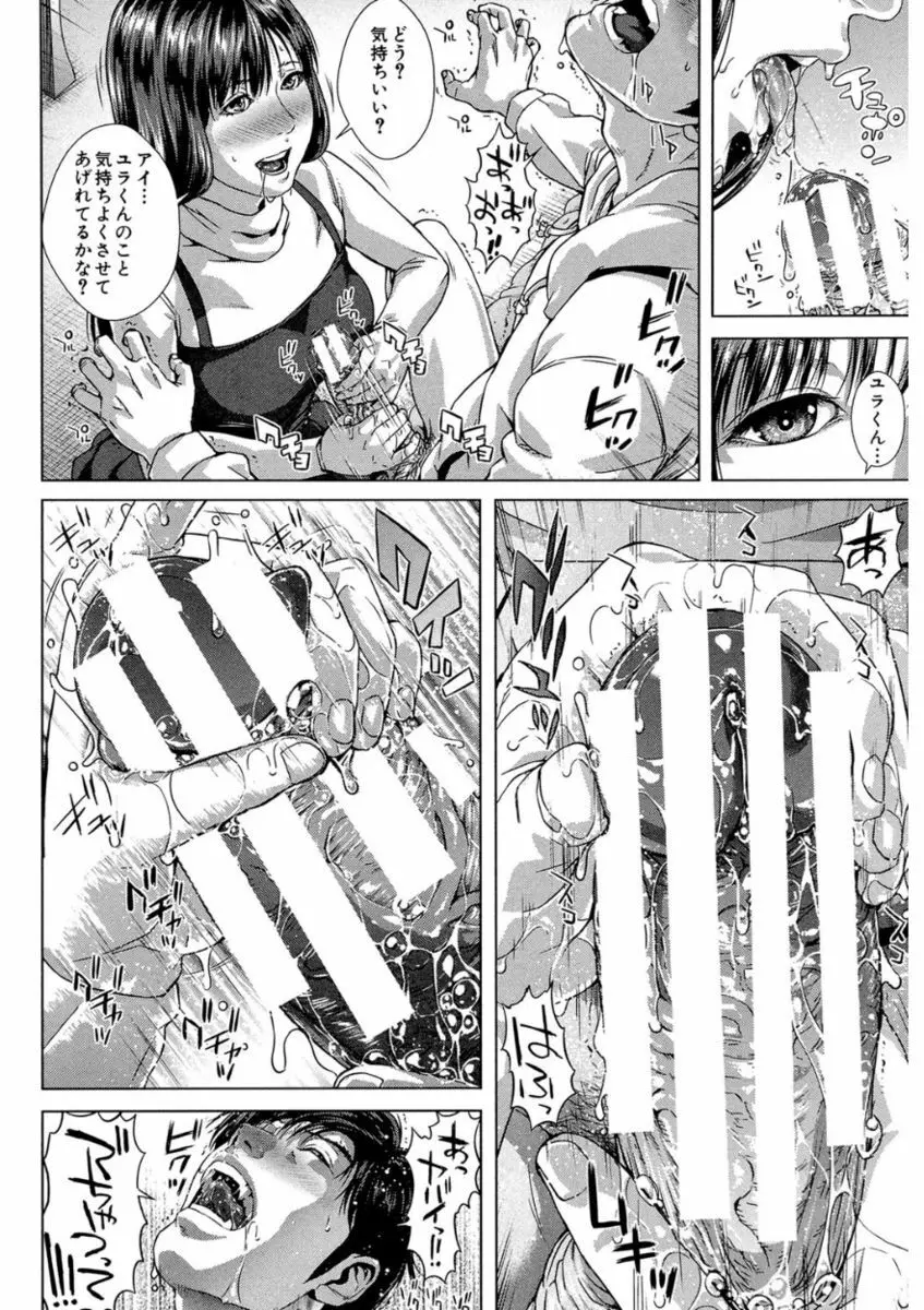 救世主チ〇コ Page.36