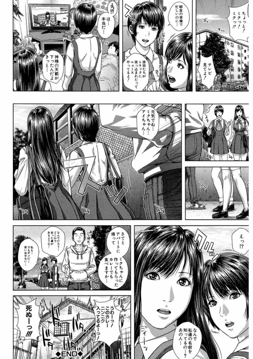 救世主チ〇コ Page.60