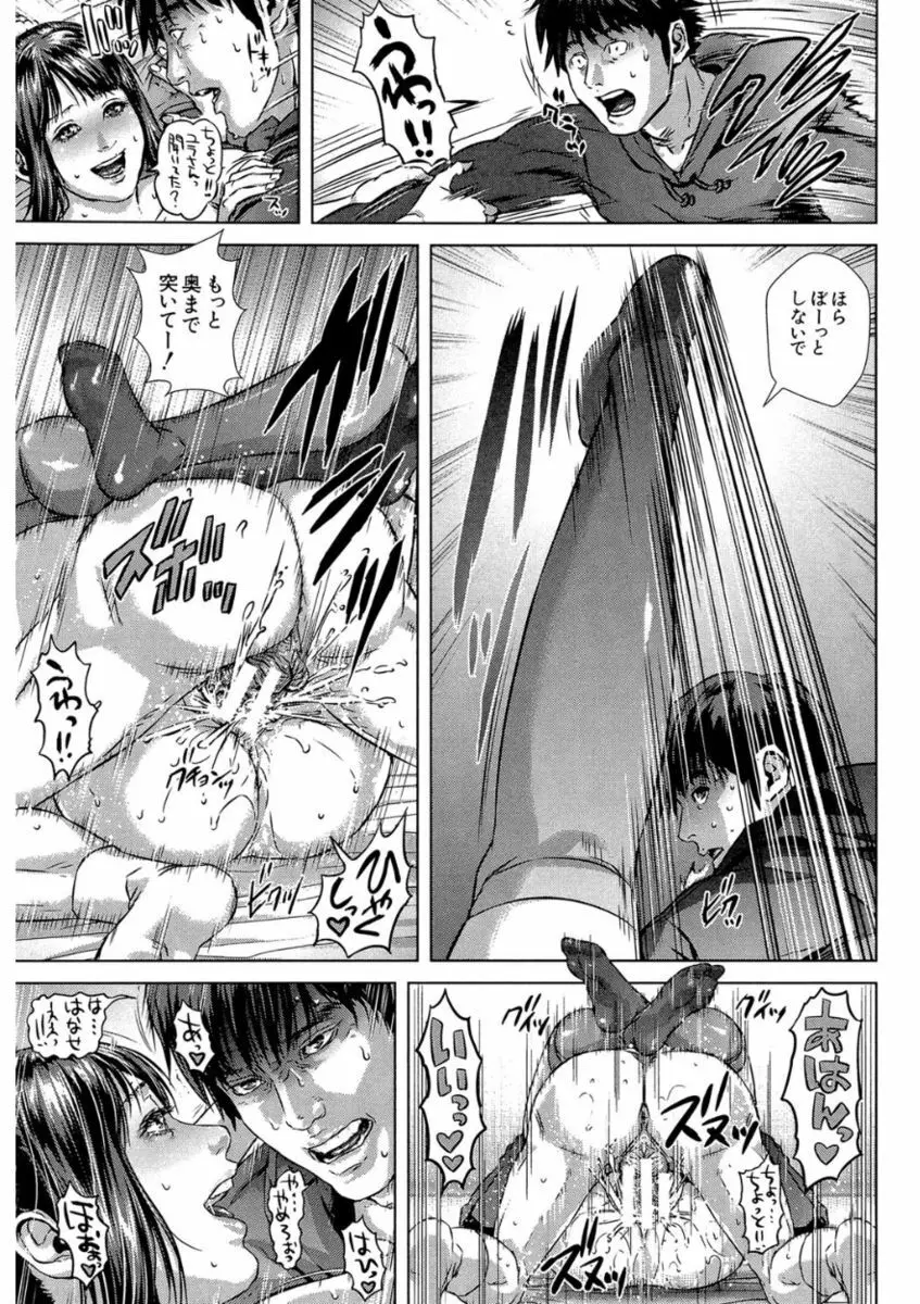 救世主チ〇コ Page.97