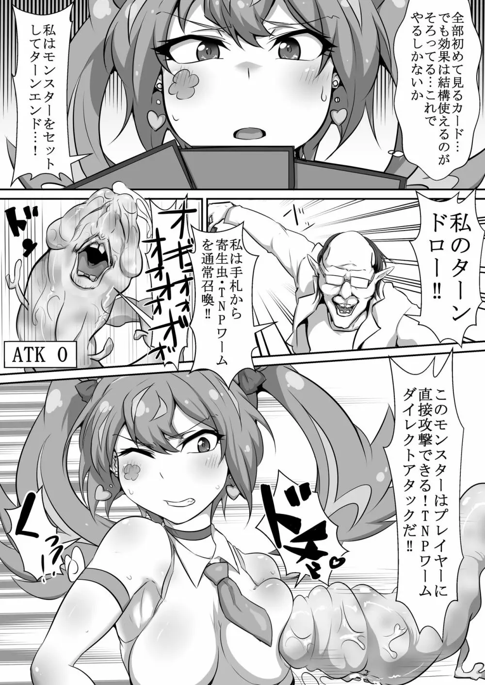 エンジェル・フォール Page.5