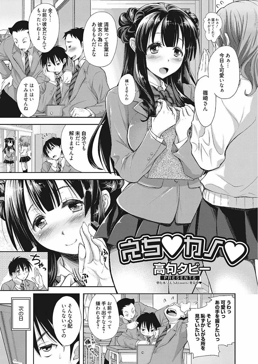 膣出し専用カノジョ Page.105