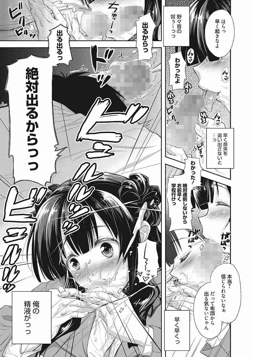 膣出し専用カノジョ Page.109