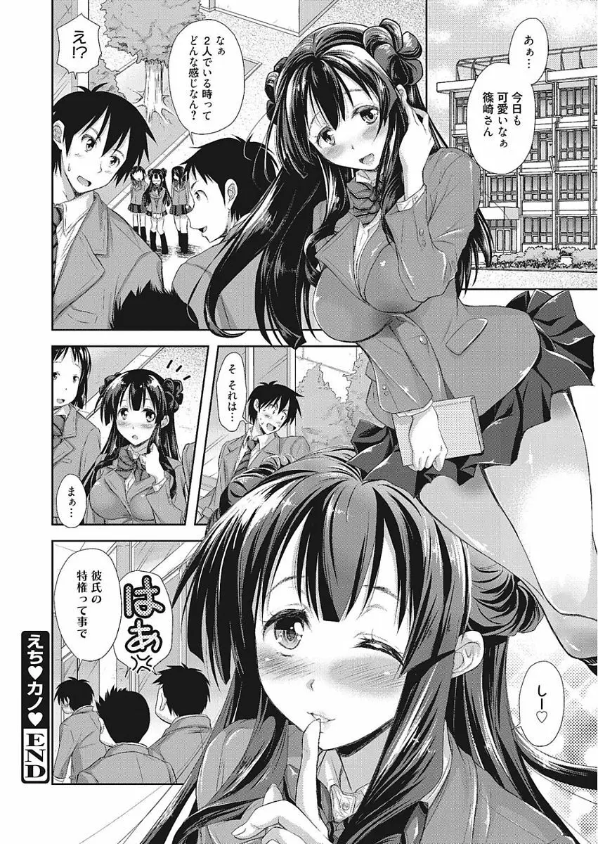 膣出し専用カノジョ Page.120