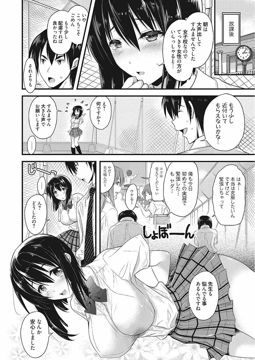 膣出し専用カノジョ Page.122