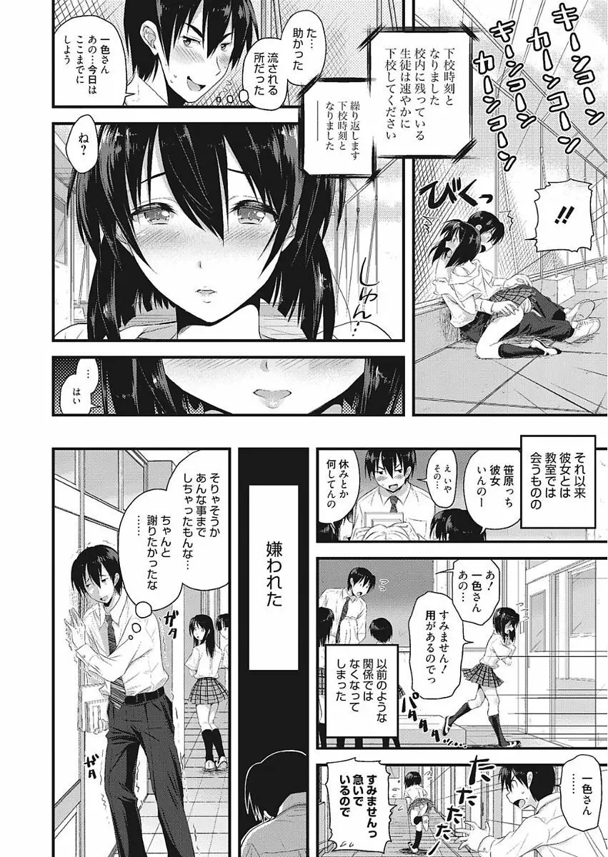 膣出し専用カノジョ Page.126