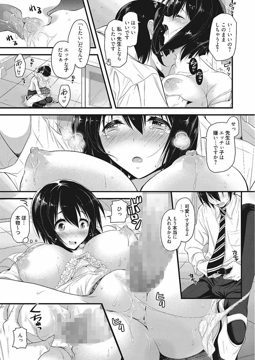 膣出し専用カノジョ Page.129