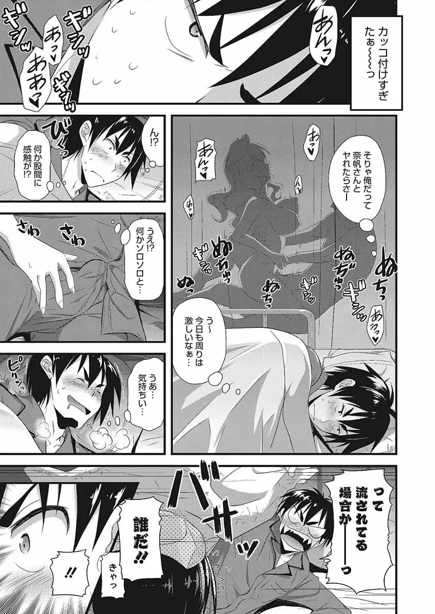 膣出し専用カノジョ Page.141