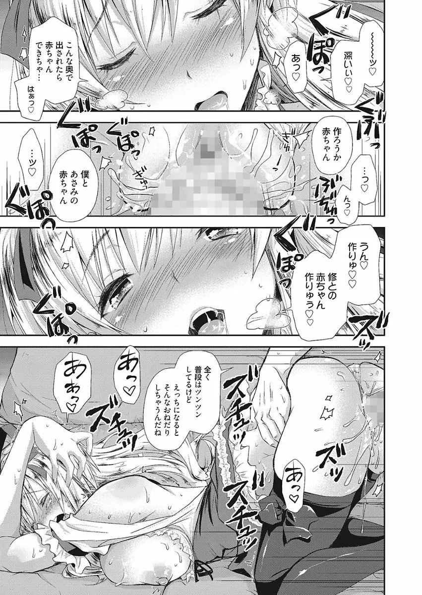 膣出し専用カノジョ Page.15