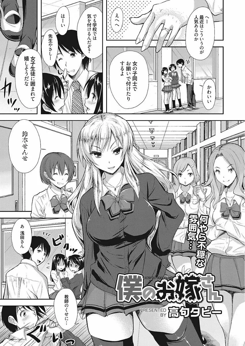 膣出し専用カノジョ Page.3