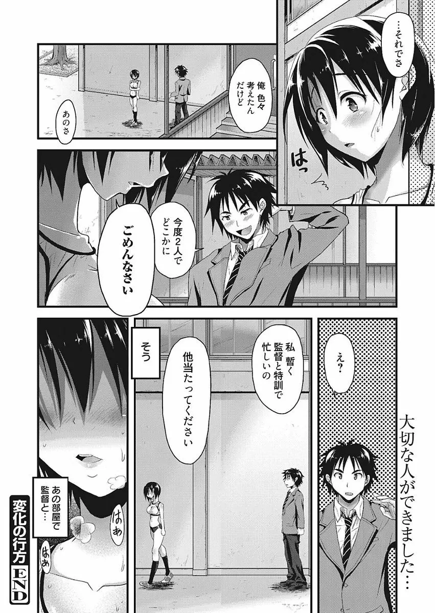 膣出し専用カノジョ Page.38