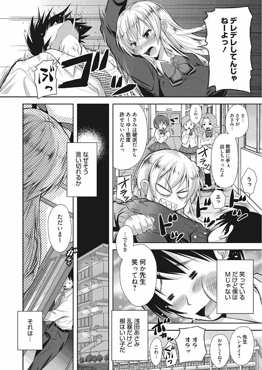 膣出し専用カノジョ Page.4