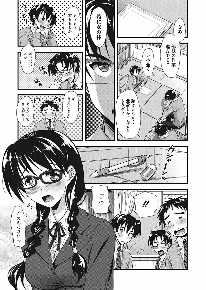 膣出し専用カノジョ Page.43