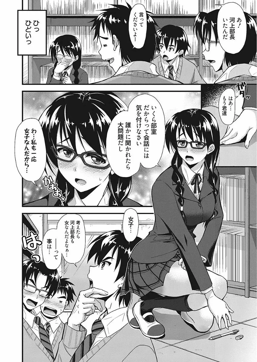 膣出し専用カノジョ Page.44