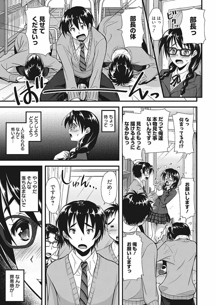 膣出し専用カノジョ Page.45