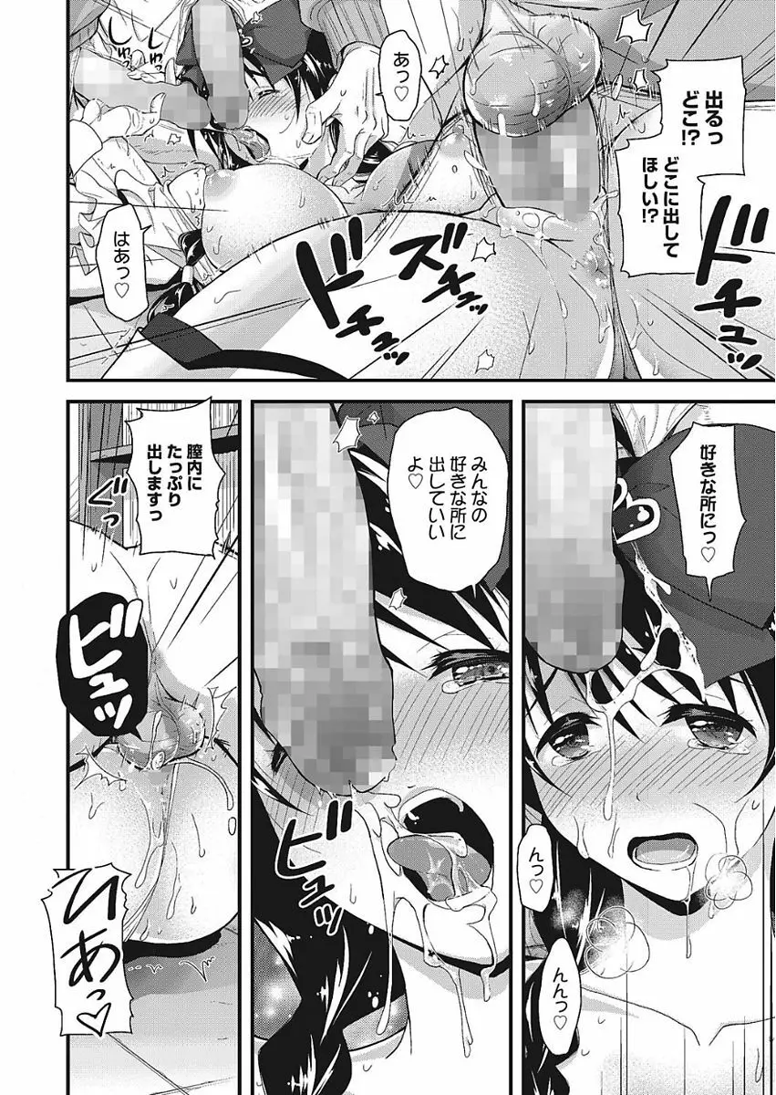 膣出し専用カノジョ Page.54