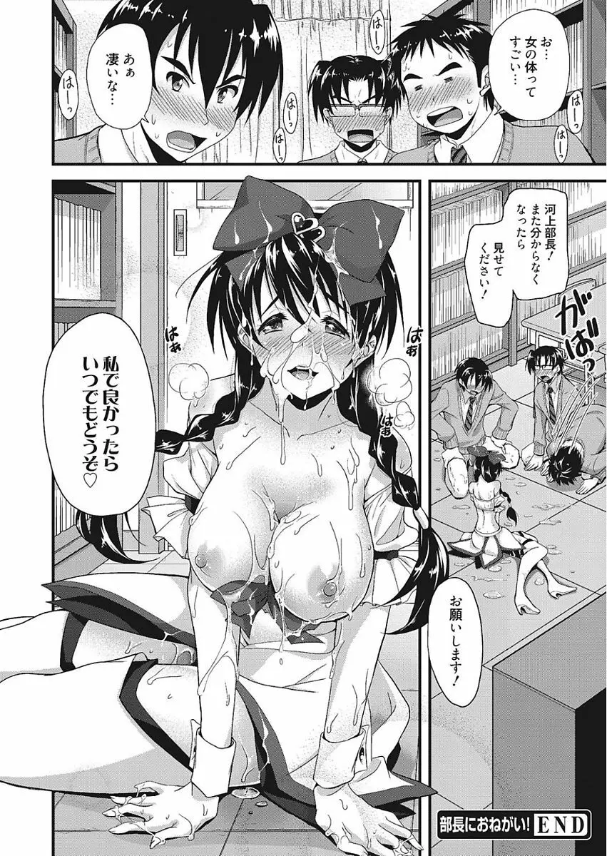 膣出し専用カノジョ Page.56