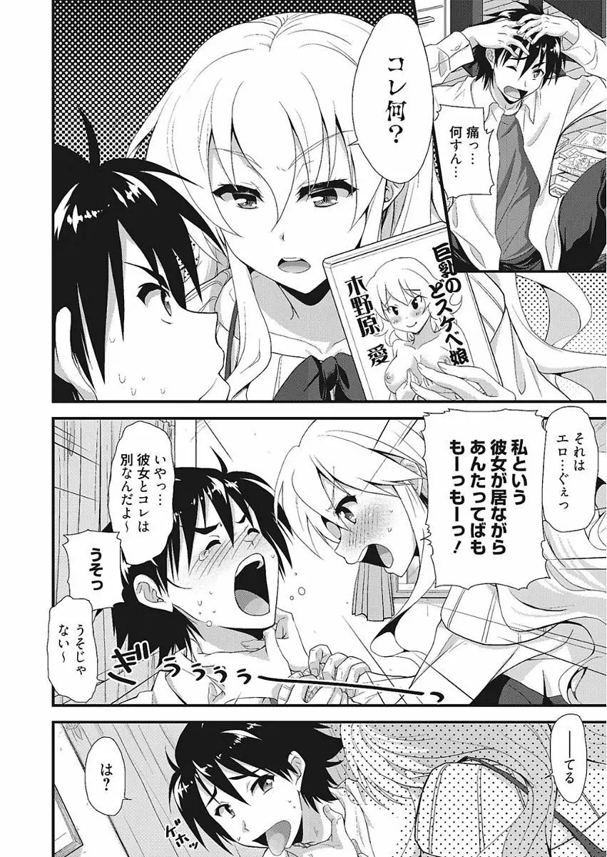 膣出し専用カノジョ Page.58