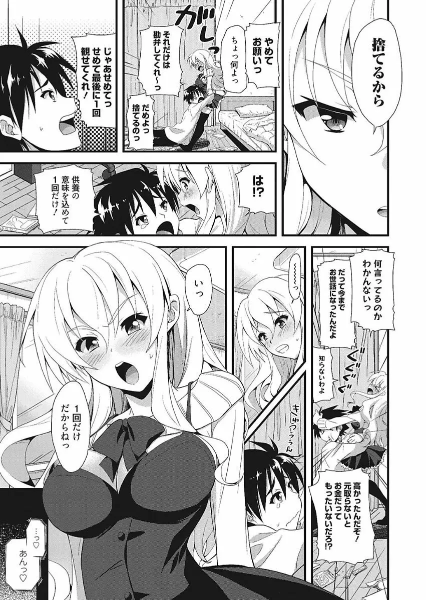 膣出し専用カノジョ Page.59