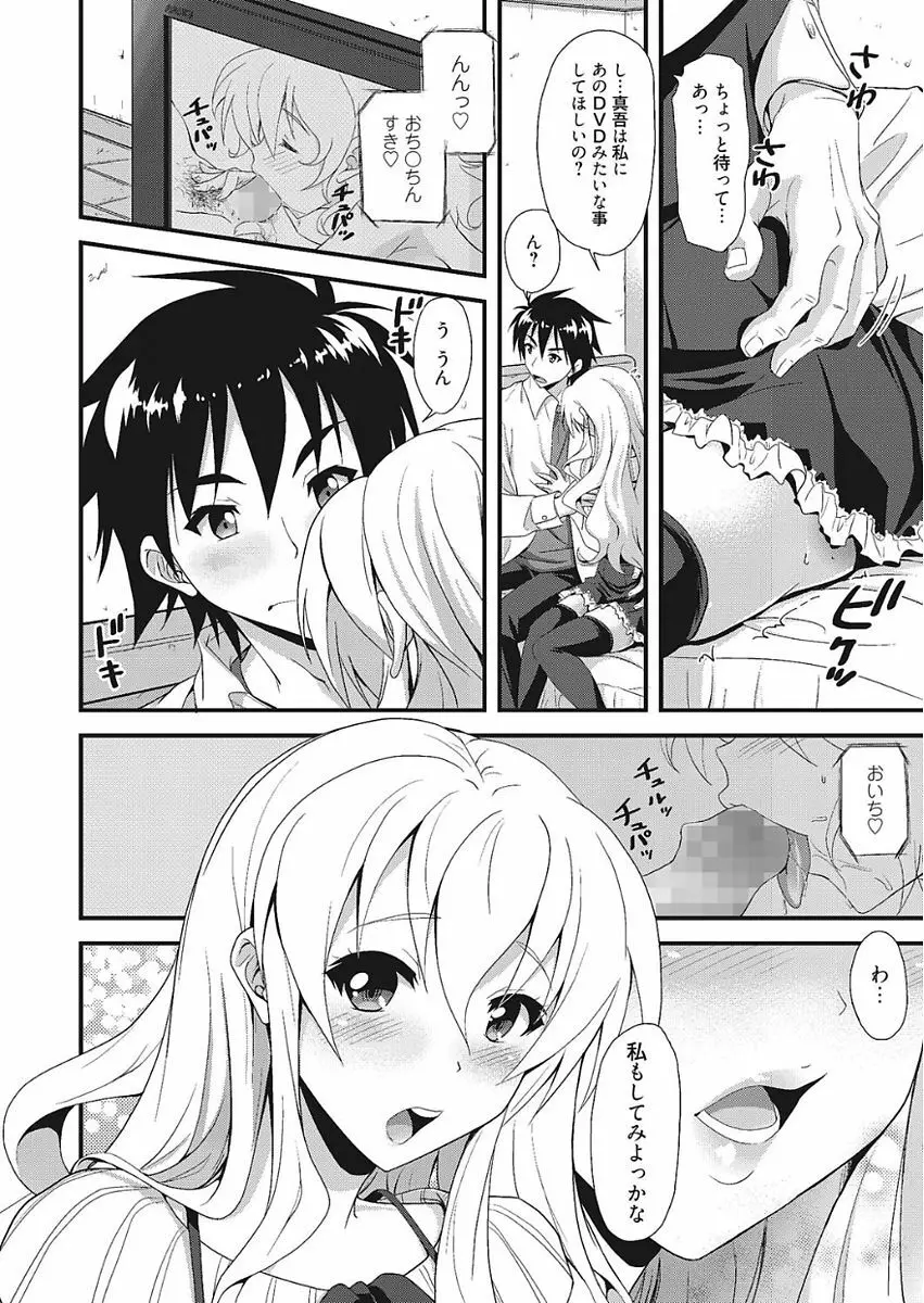 膣出し専用カノジョ Page.62